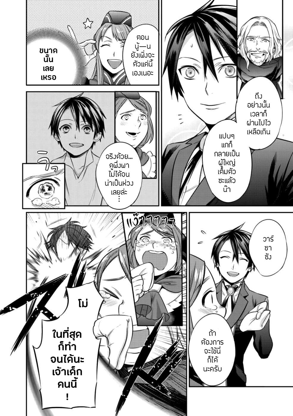 Kekkaishi e no Tensei page 5
