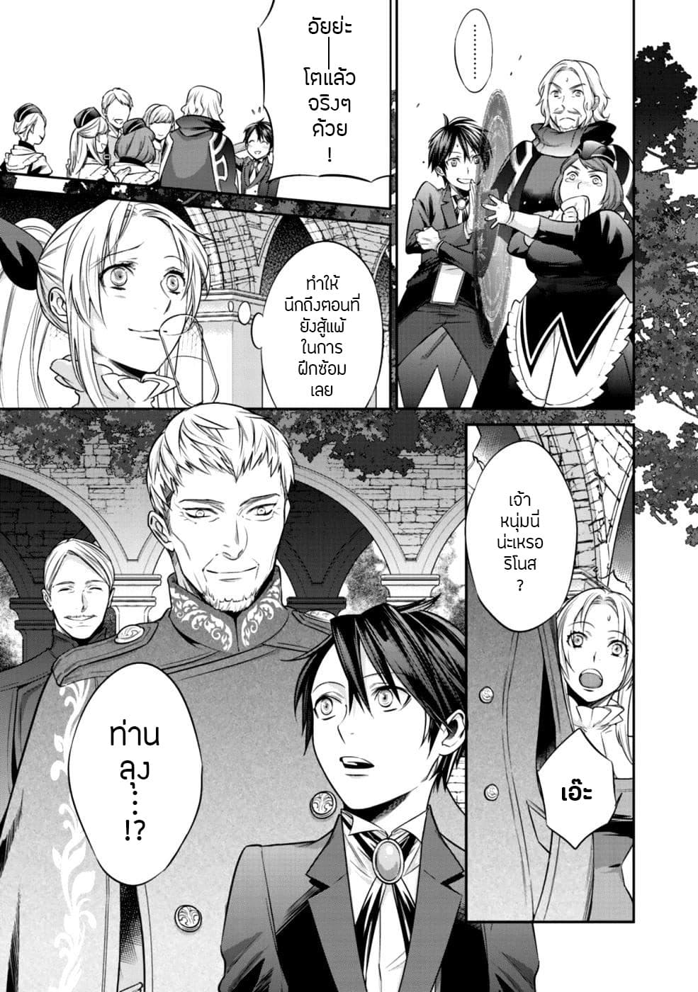 Kekkaishi e no Tensei page 6
