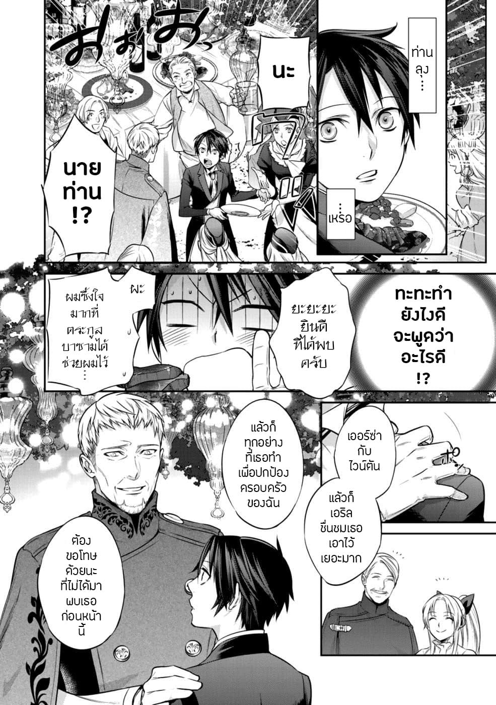 Kekkaishi e no Tensei page 7