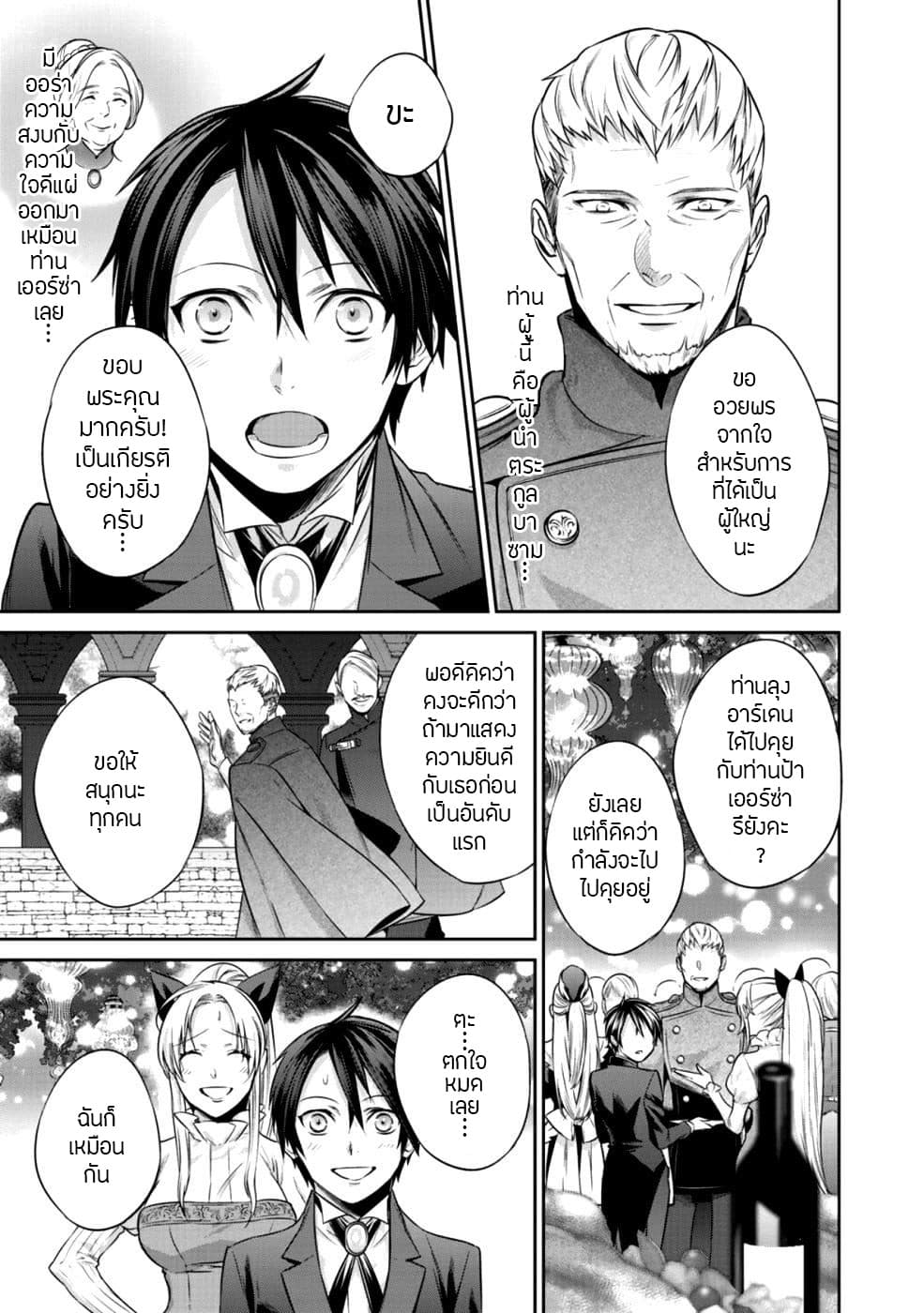 Kekkaishi e no Tensei page 8