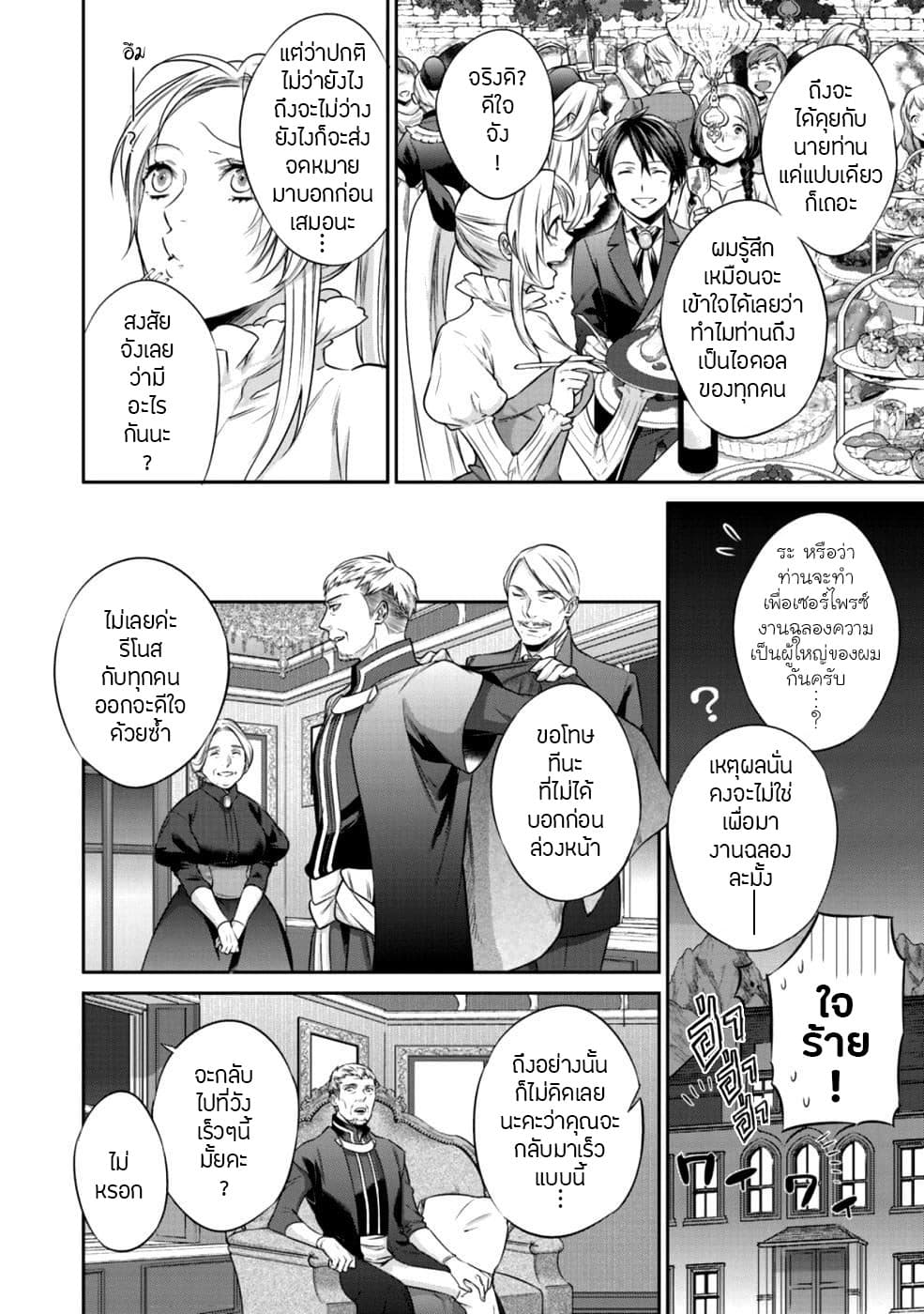 Kekkaishi e no Tensei page 9