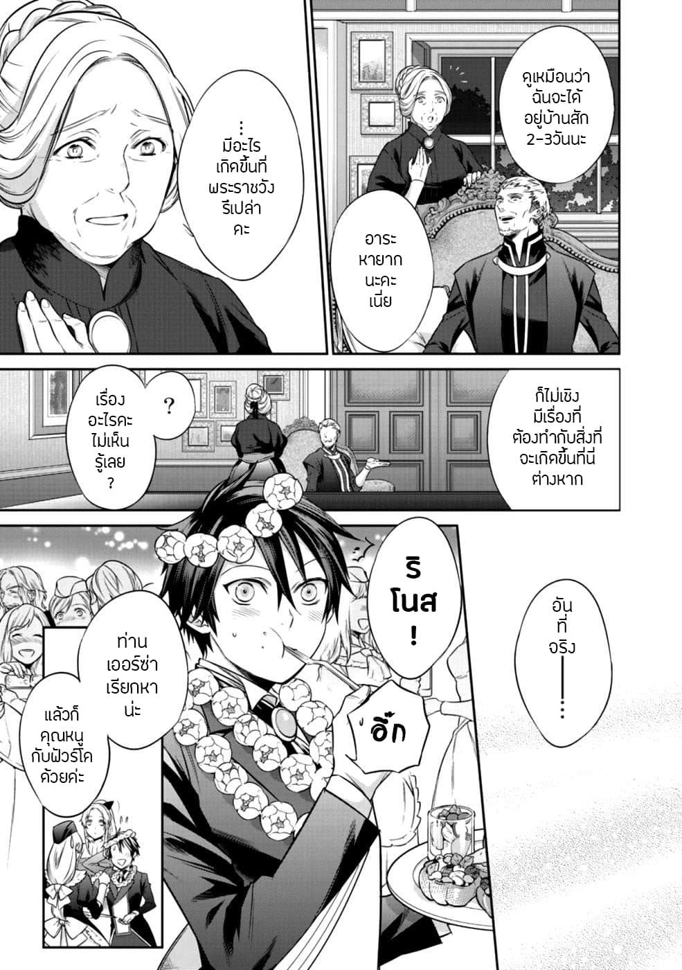 Kekkaishi e no Tensei page 10