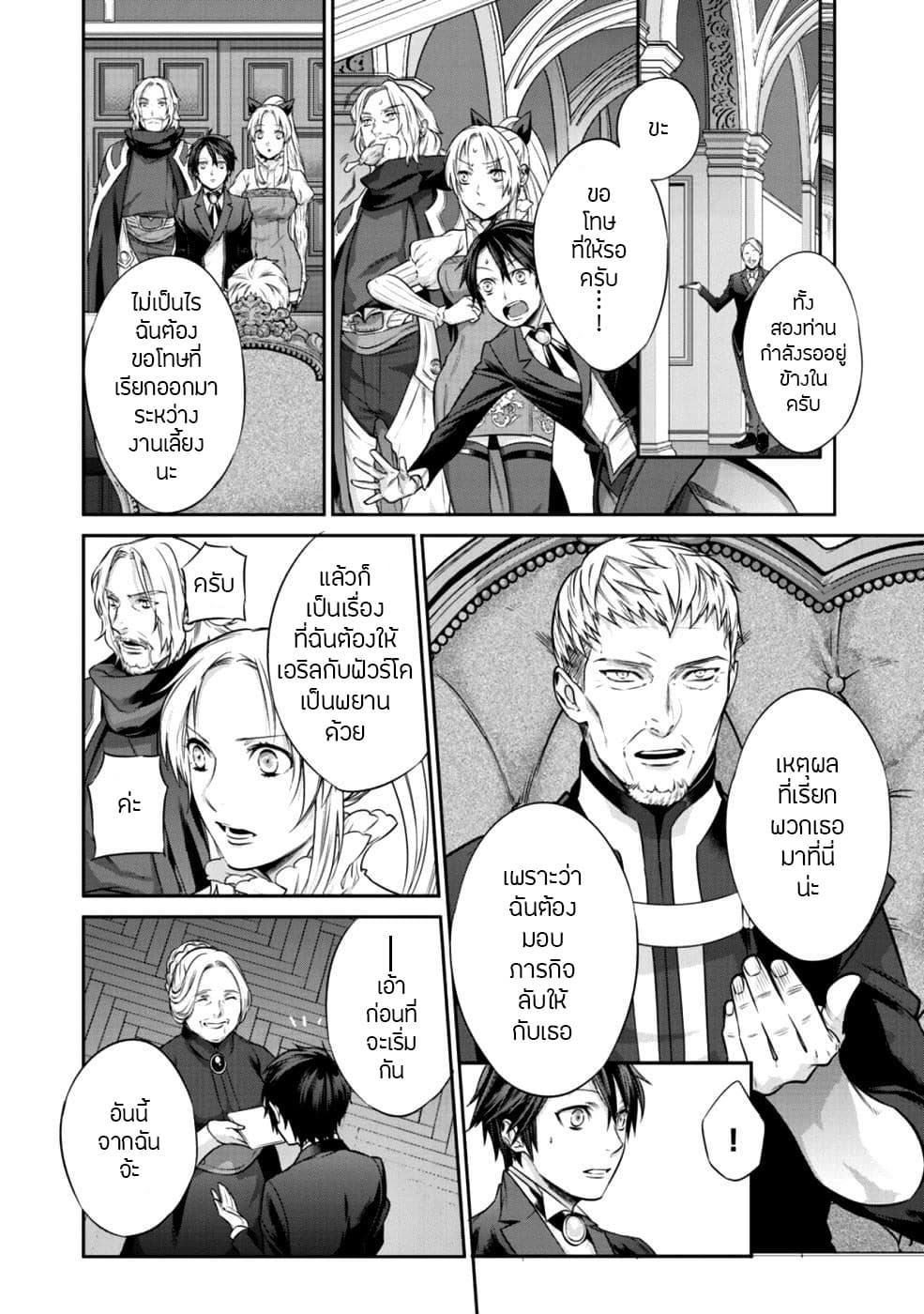 Kekkaishi e no Tensei page 11