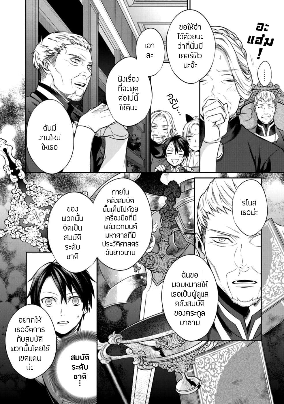 Kekkaishi e no Tensei page 13