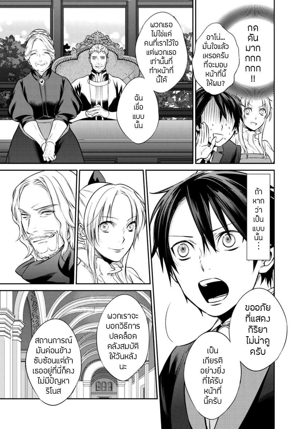 Kekkaishi e no Tensei page 14