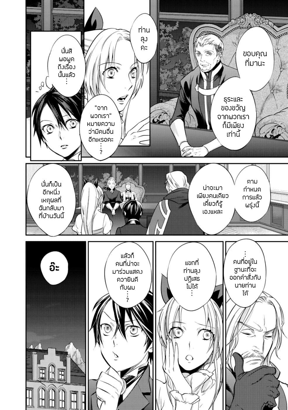 Kekkaishi e no Tensei page 15