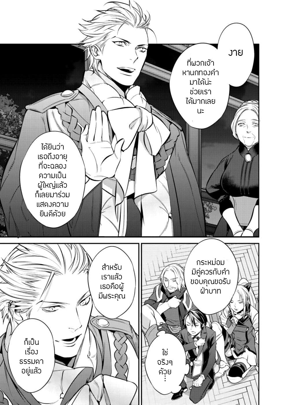 Kekkaishi e no Tensei page 16