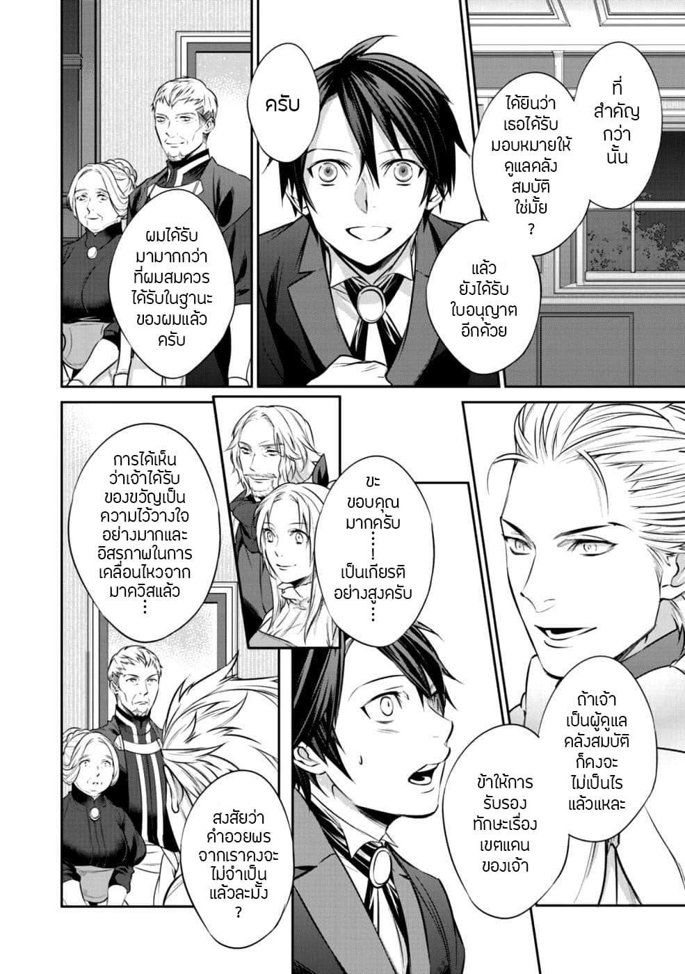 Kekkaishi e no Tensei page 17