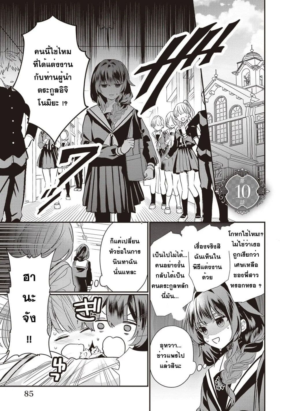 Kekkaishi no Ichirinka page 2