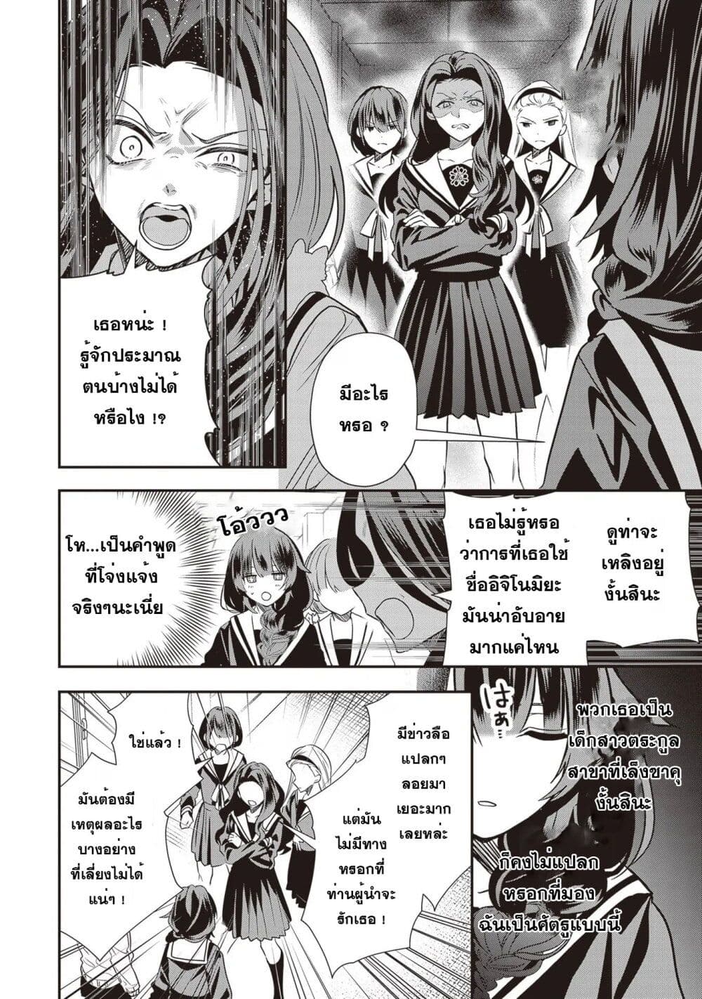 Kekkaishi no Ichirinka page 7