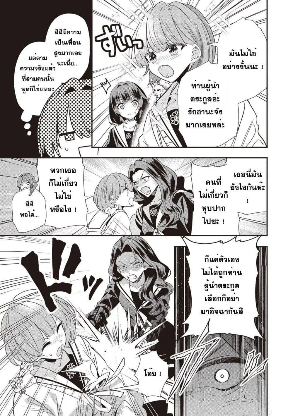 Kekkaishi no Ichirinka page 8