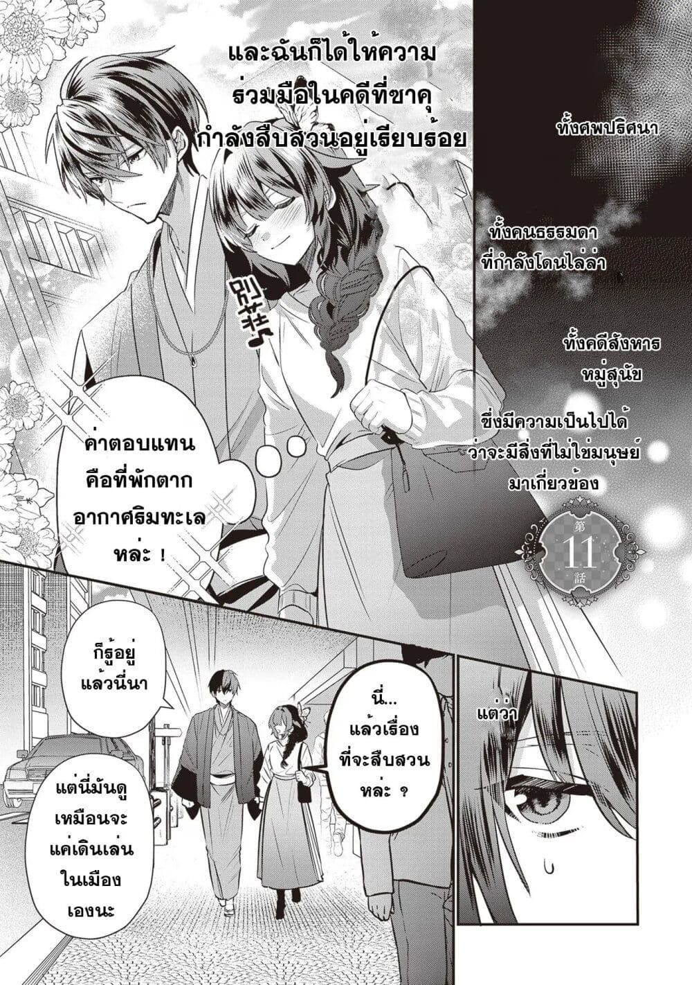 Kekkaishi no Ichirinka page 2