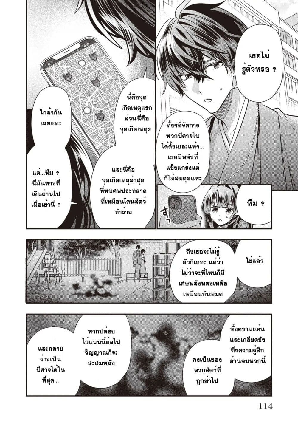 Kekkaishi no Ichirinka page 3