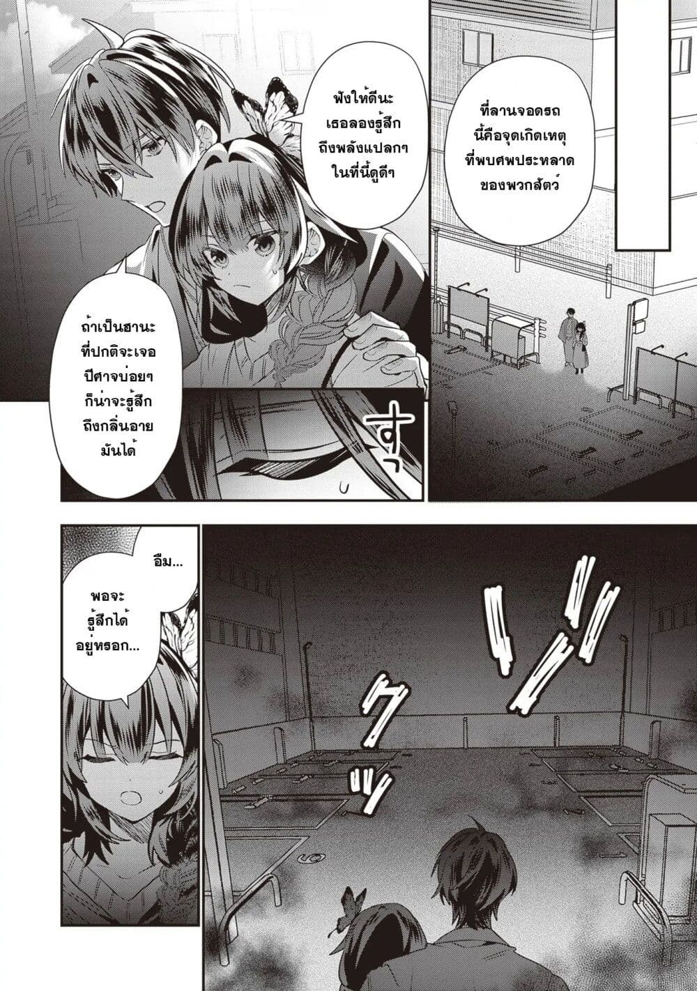Kekkaishi no Ichirinka page 5