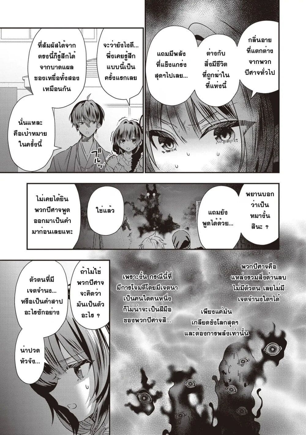 Kekkaishi no Ichirinka page 6