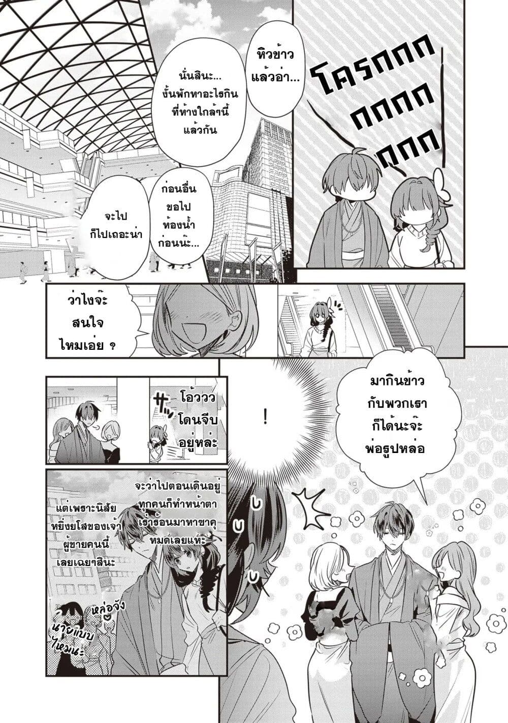 Kekkaishi no Ichirinka page 7