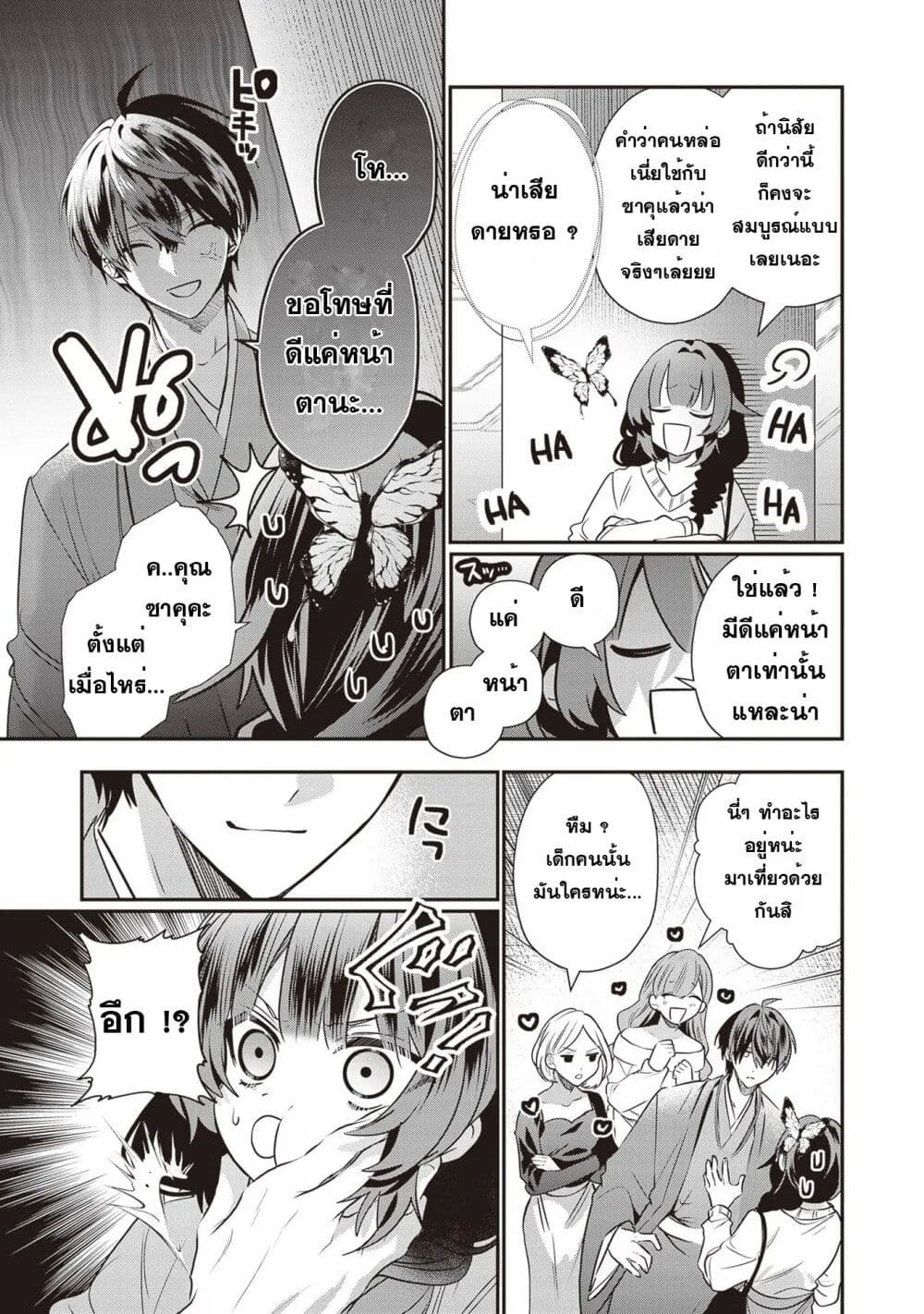 Kekkaishi no Ichirinka page 8