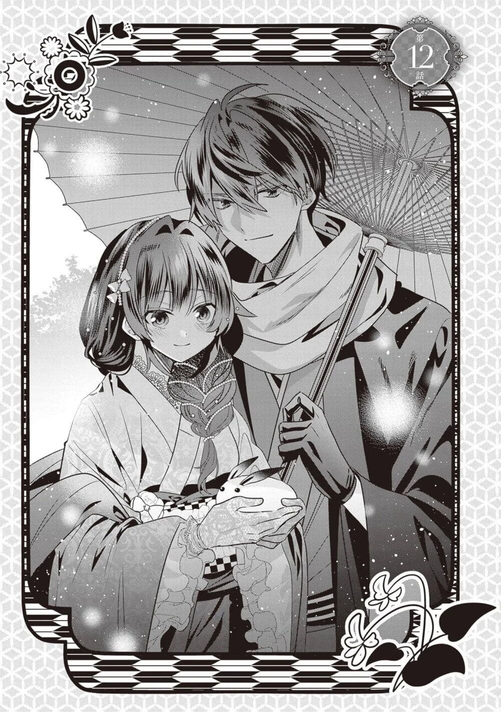 Kekkaishi no Ichirinka page 2
