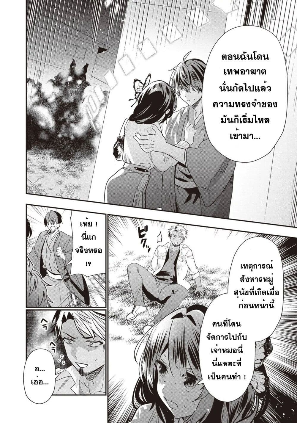 Kekkaishi no Ichirinka page 3