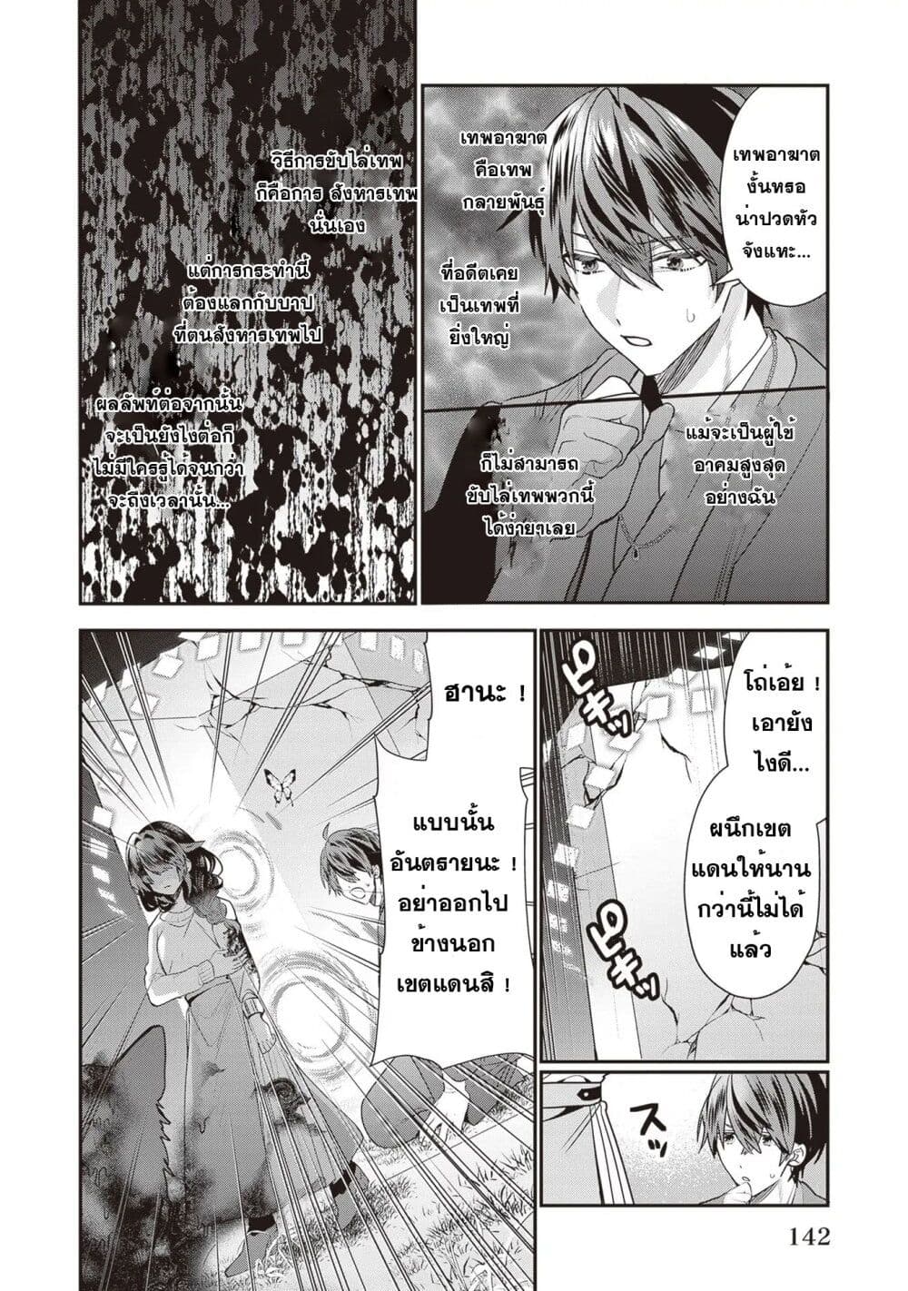 Kekkaishi no Ichirinka page 5
