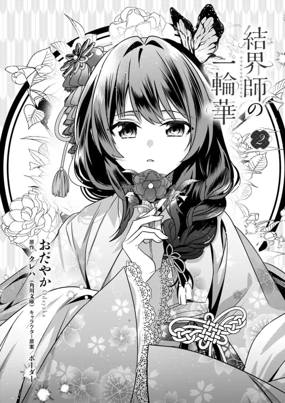 Kekkaishi no Ichirinka page 2