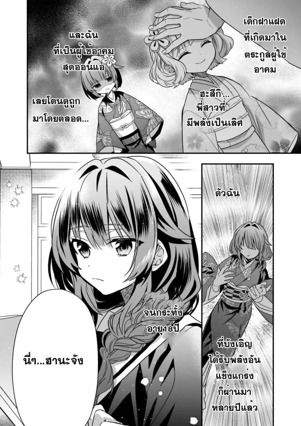 Kekkaishi no Ichirinka page 3