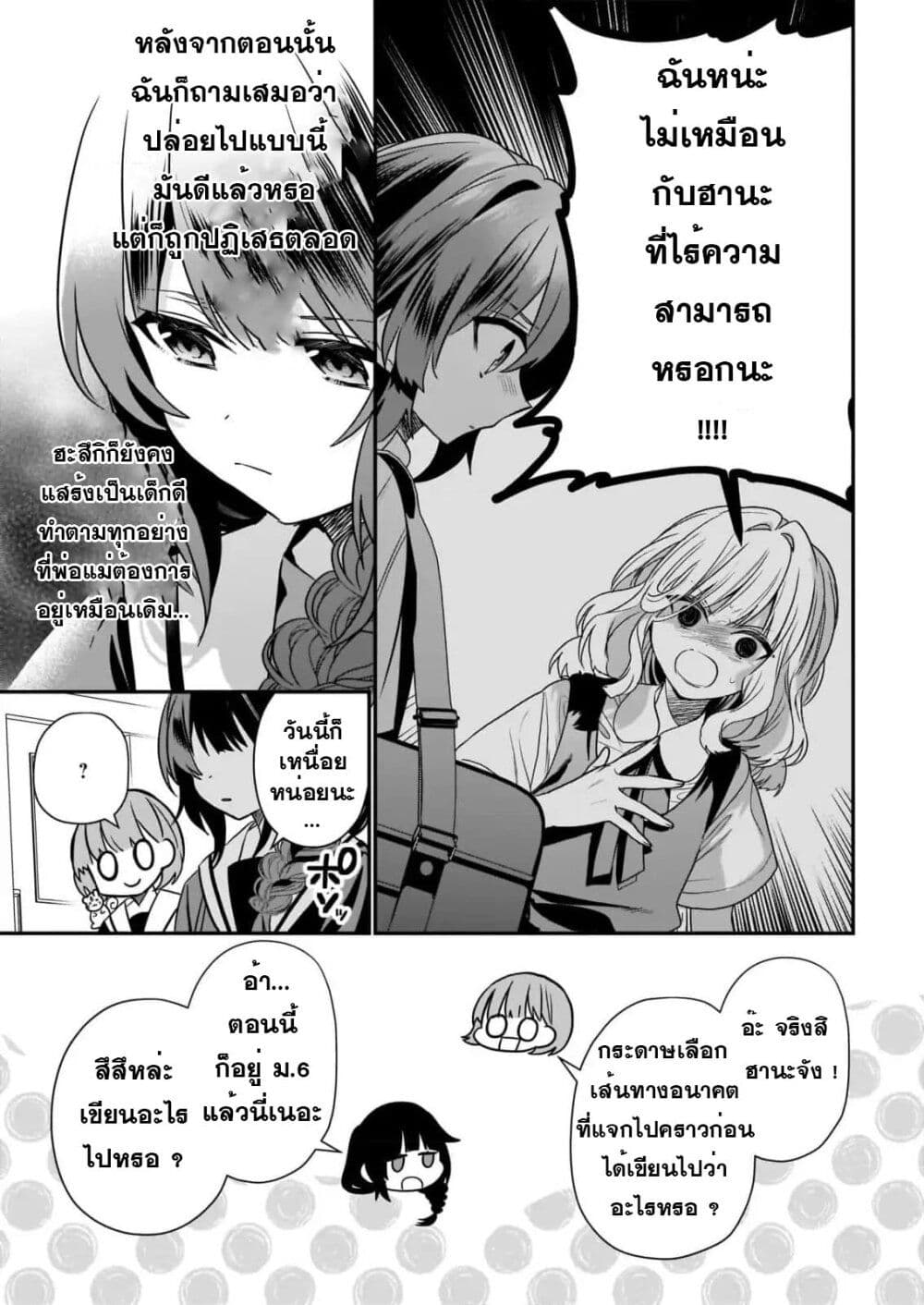 Kekkaishi no Ichirinka page 7