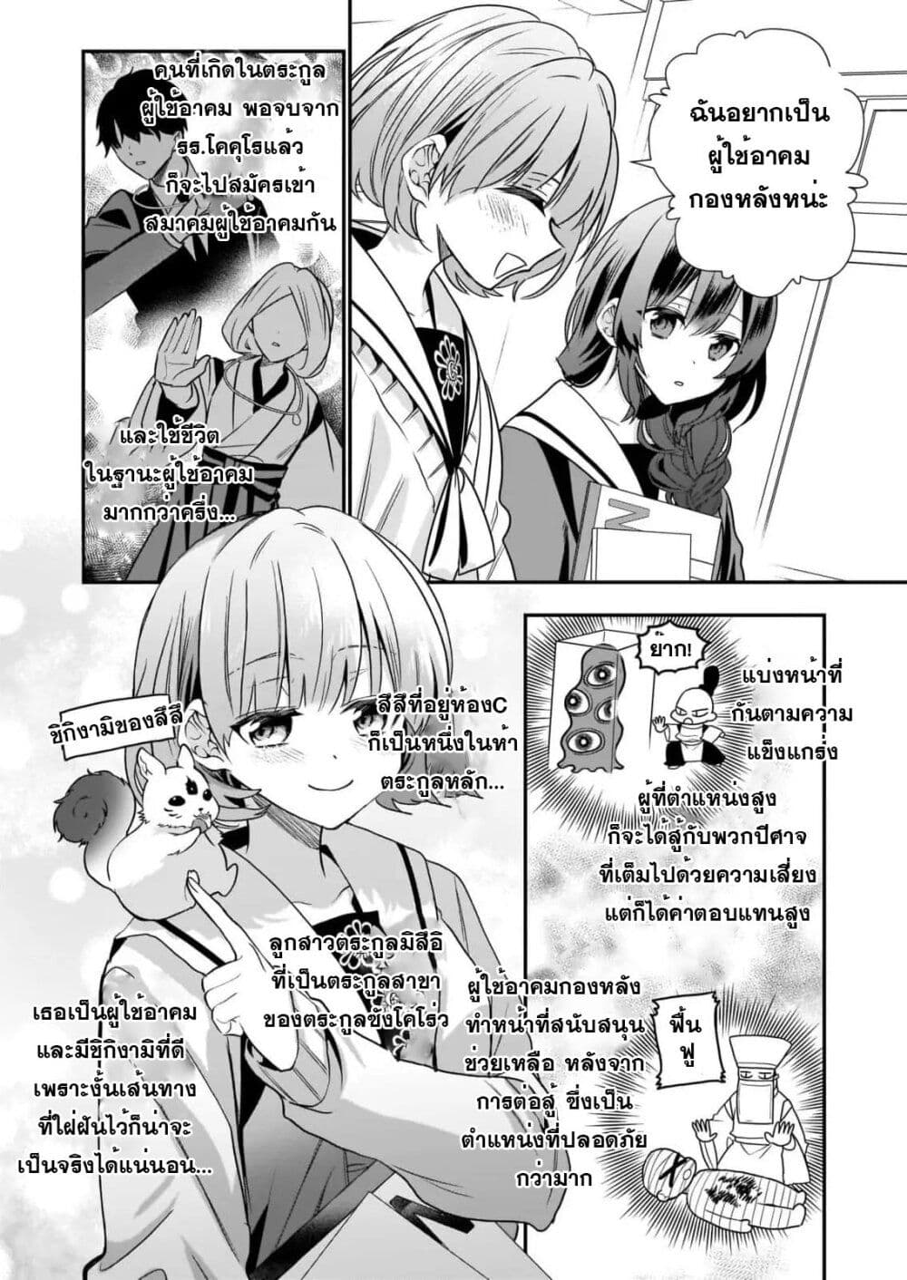Kekkaishi no Ichirinka page 8