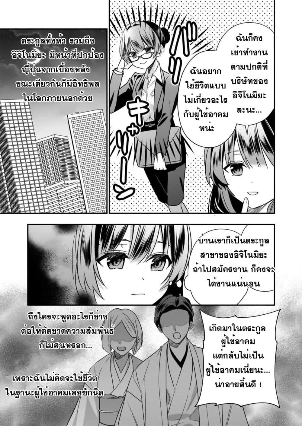 Kekkaishi no Ichirinka page 9