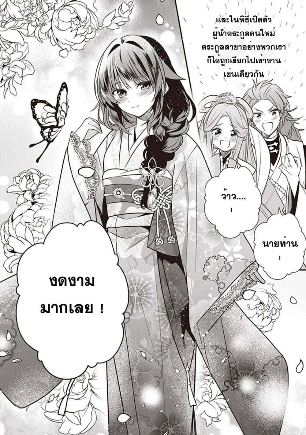 Kekkaishi no Ichirinka page 3