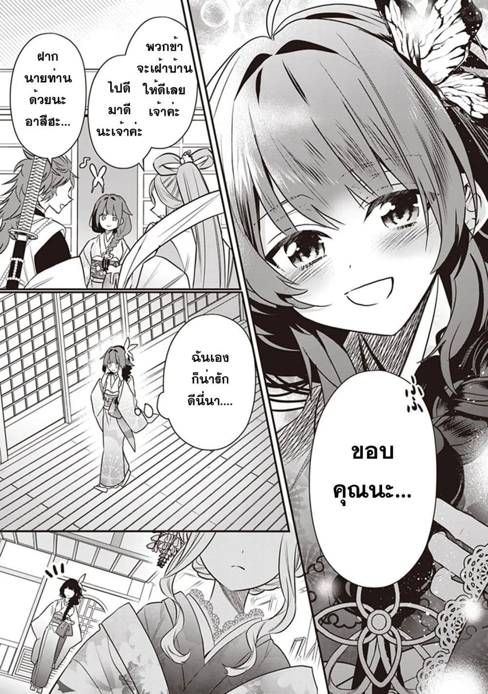 Kekkaishi no Ichirinka page 4
