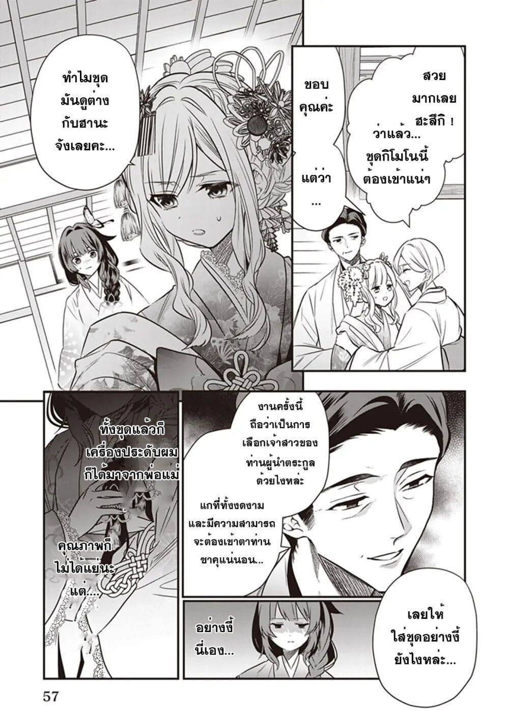 Kekkaishi no Ichirinka page 6