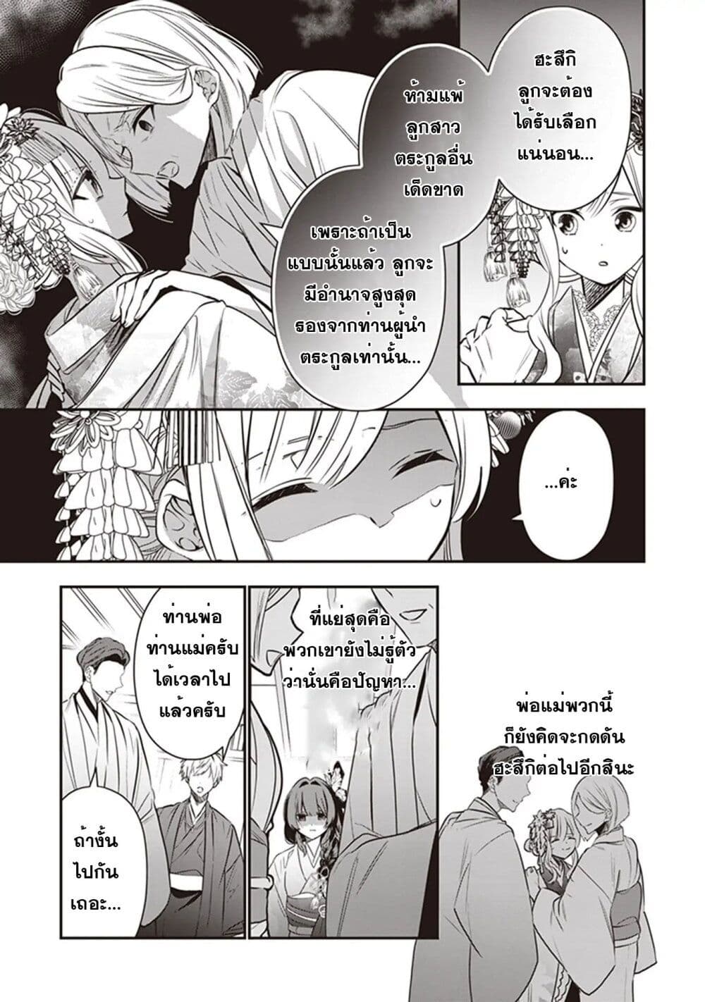 Kekkaishi no Ichirinka page 8