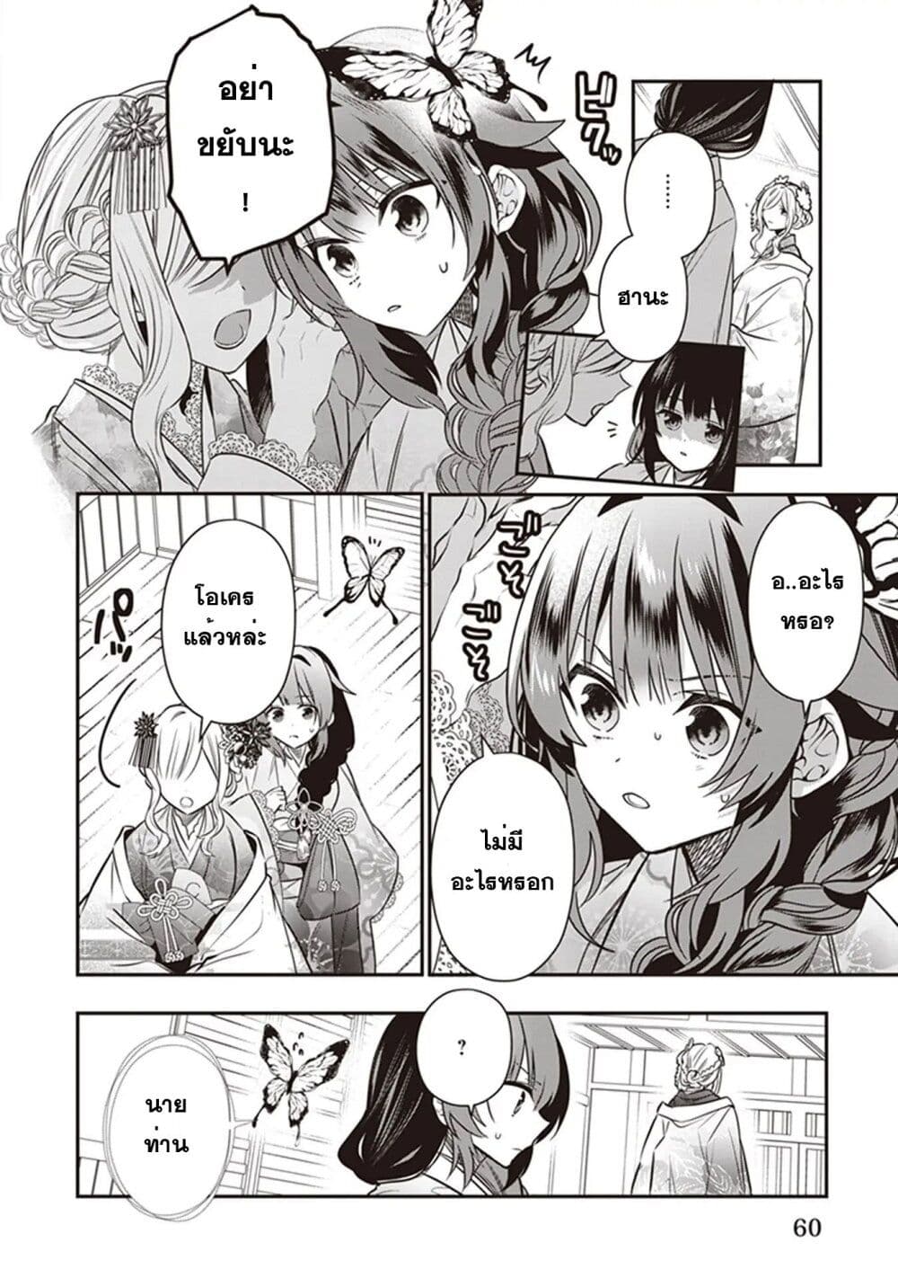 Kekkaishi no Ichirinka page 9