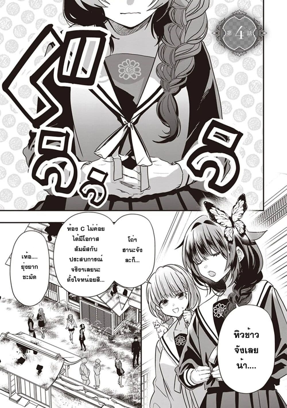 Kekkaishi no Ichirinka page 2