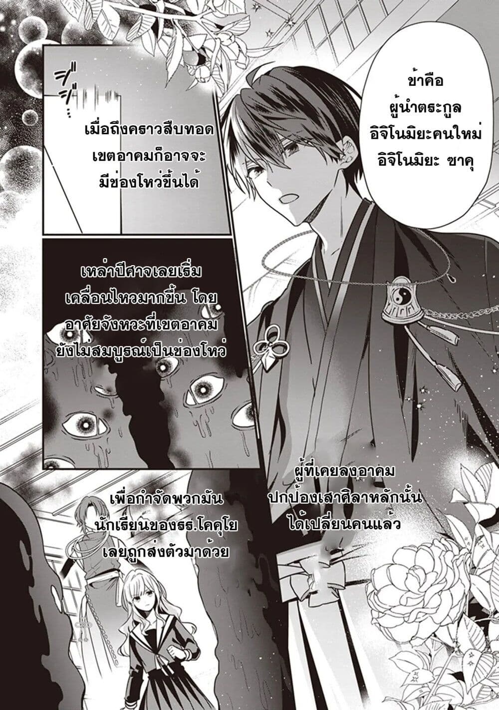 Kekkaishi no Ichirinka page 3