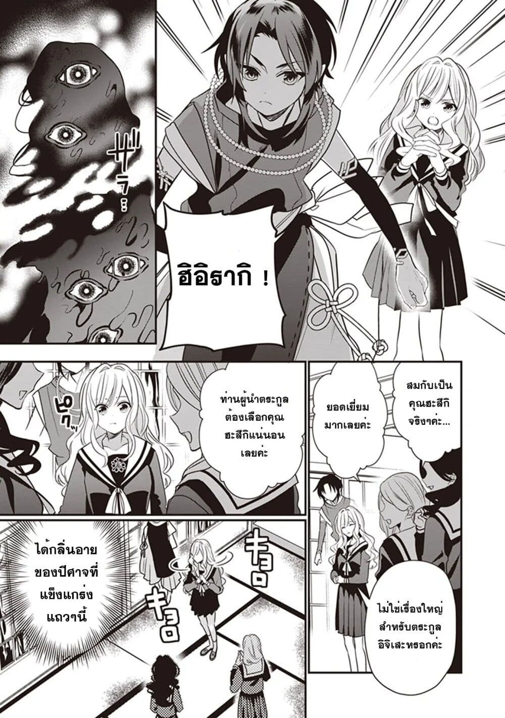 Kekkaishi no Ichirinka page 4