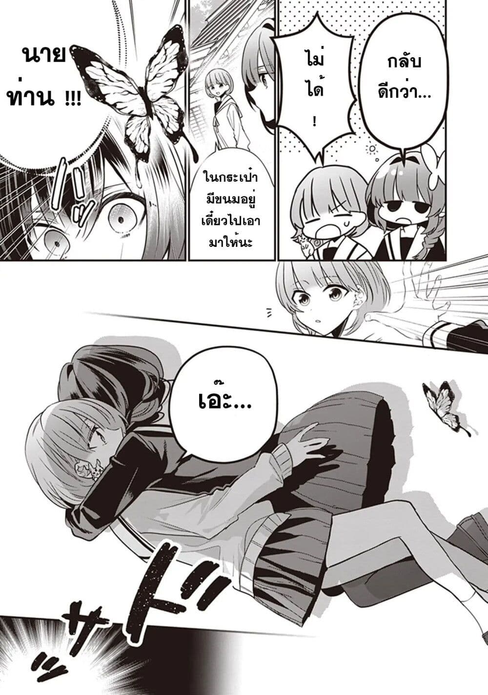 Kekkaishi no Ichirinka page 6