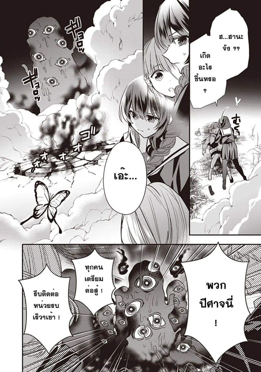 Kekkaishi no Ichirinka page 7