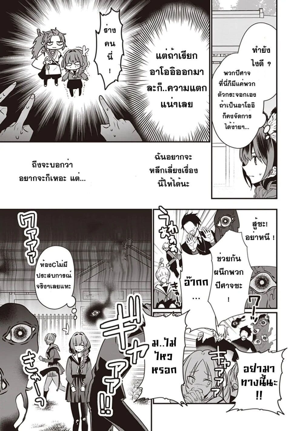 Kekkaishi no Ichirinka page 8