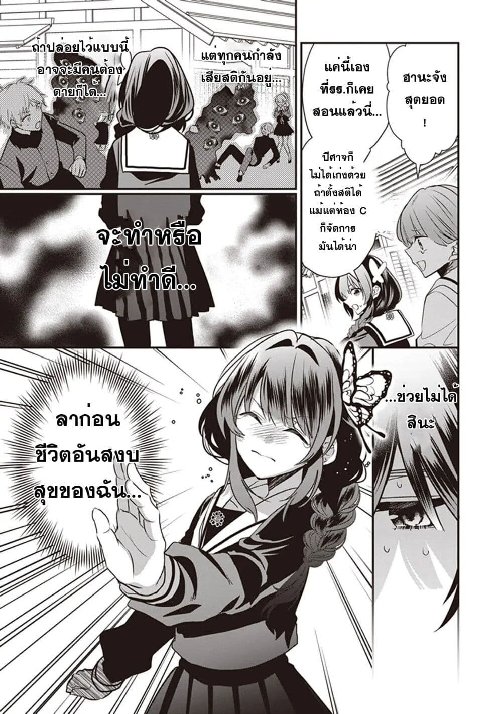 Kekkaishi no Ichirinka page 10