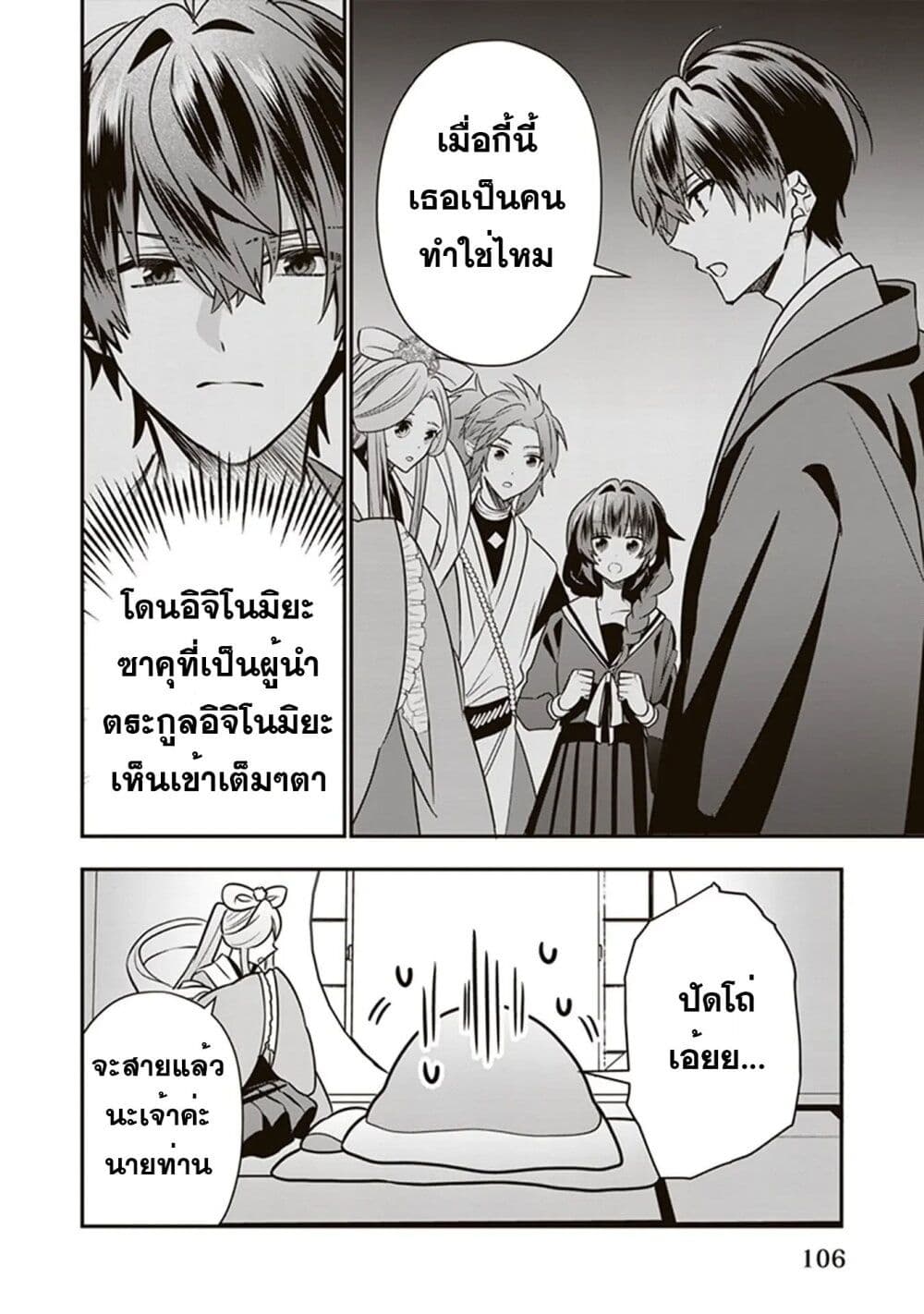 Kekkaishi no Ichirinka page 3