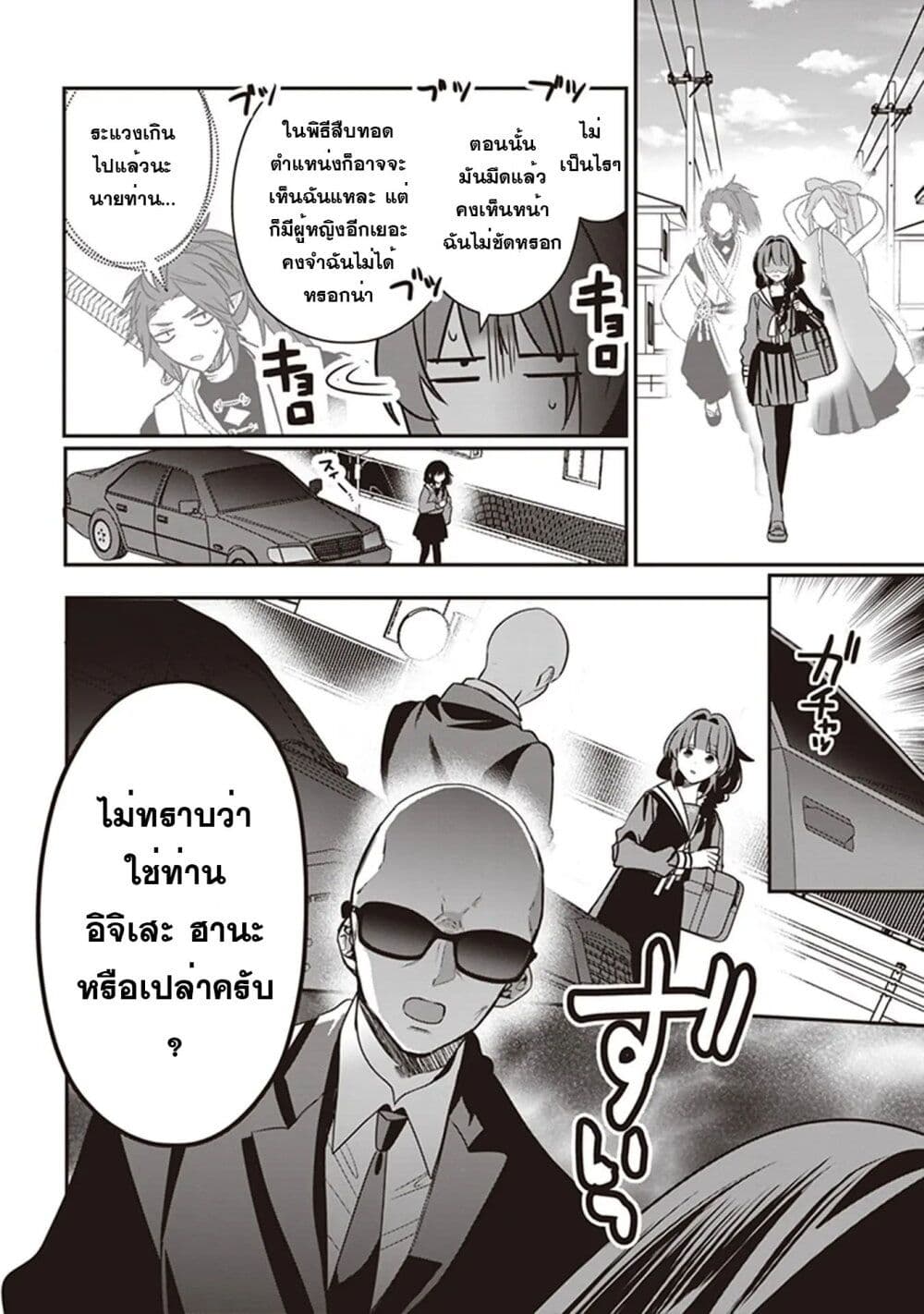 Kekkaishi no Ichirinka page 4