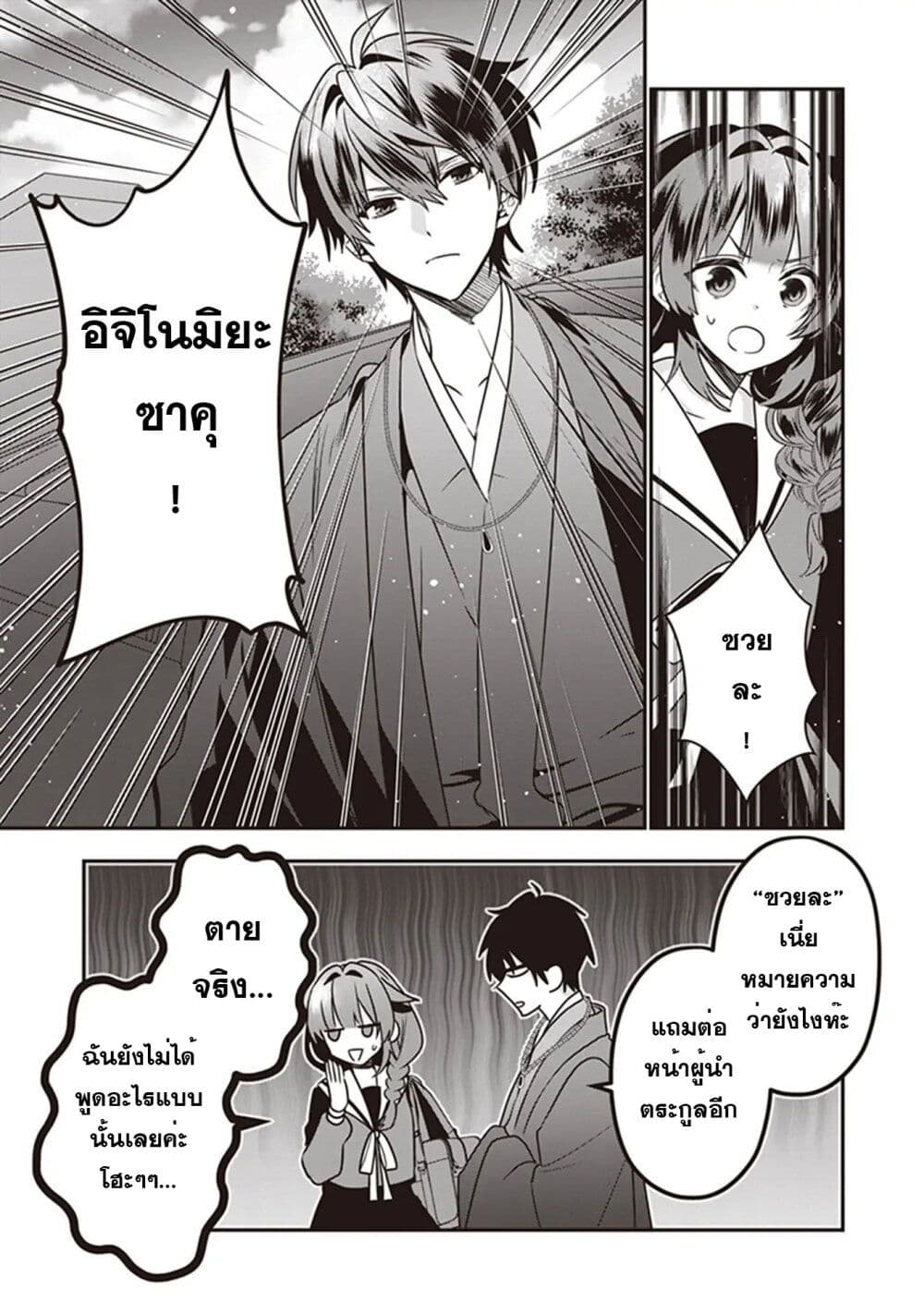 Kekkaishi no Ichirinka page 6