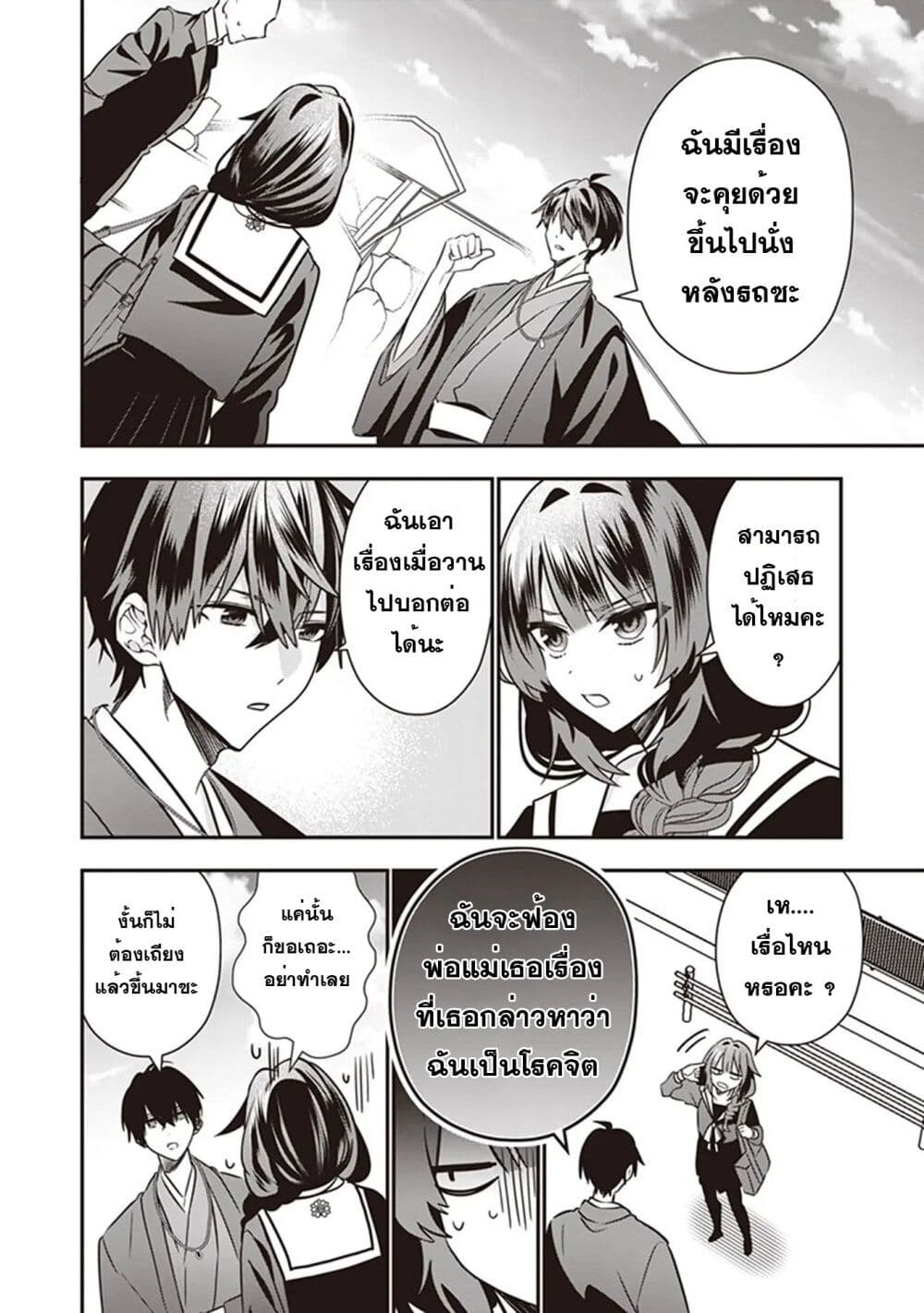 Kekkaishi no Ichirinka page 7