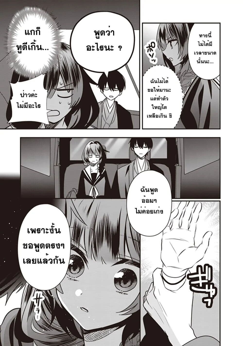 Kekkaishi no Ichirinka page 8