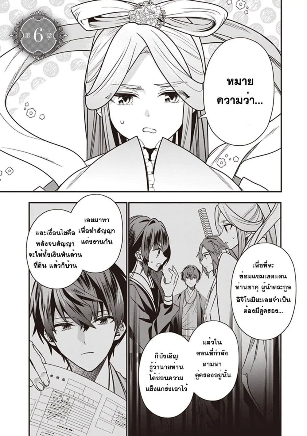 Kekkaishi no Ichirinka page 2