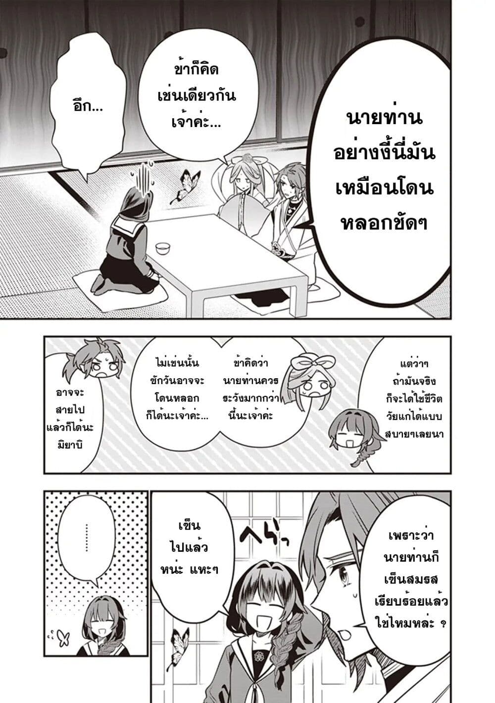 Kekkaishi no Ichirinka page 3