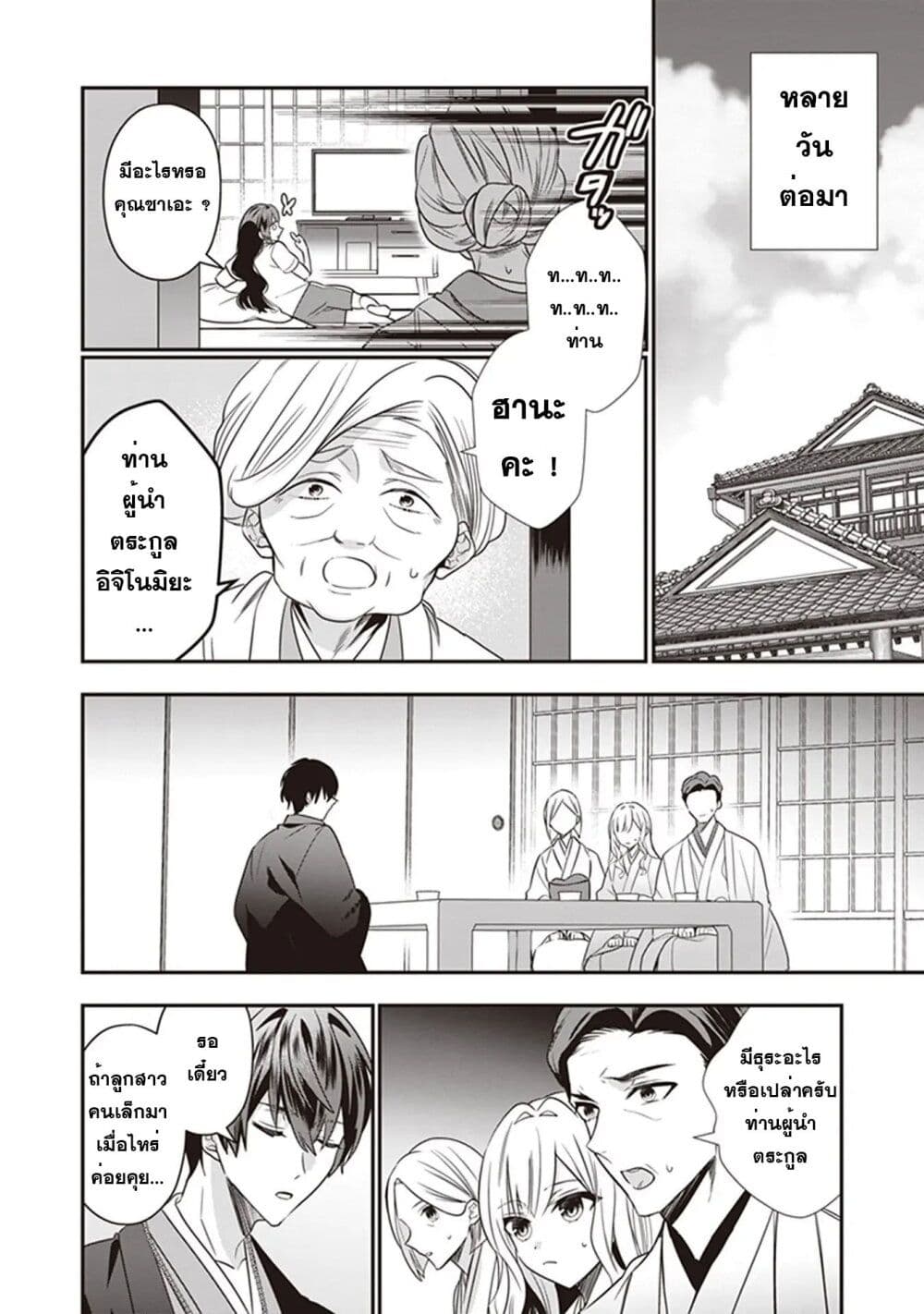 Kekkaishi no Ichirinka page 5