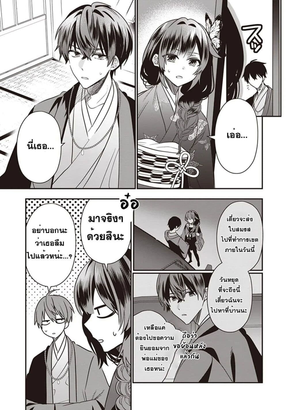 Kekkaishi no Ichirinka page 6